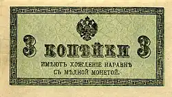 3 копейки, 1915 год (аверс)