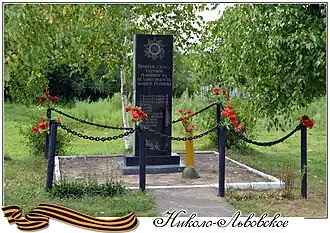 Памятник односельчанам, погибшим в годы Великой Отечественной войны 1941-1945