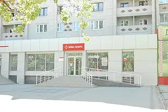 Отделение «Новой почты» в городе Мелитополе, до его оккупации российскими военными