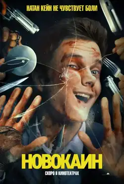 Постер фильма