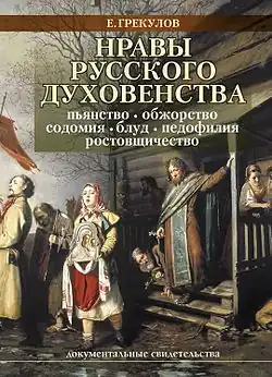 В оформлении обложки использована картина В. Г. Перова «Сельский крестный ход на Пасхе»
