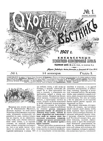Первый номер издания, 14 января 1901 года