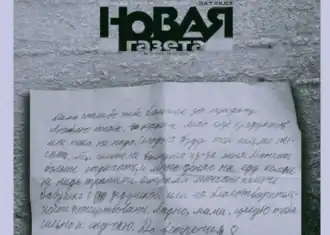 Обложка Новой Газеты от 5 февраля 2021 года, на которой изображено письмо Никиты Уварова из СИЗО