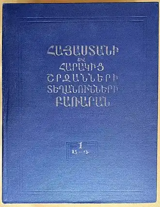 Обложка первого тома (1986)