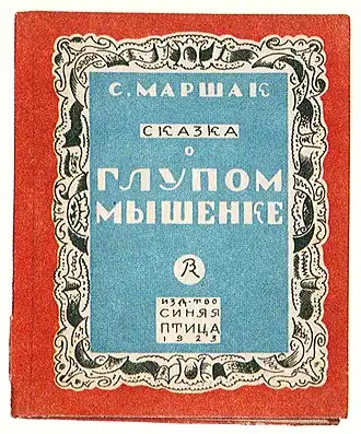 Обложка издания 1923 года.