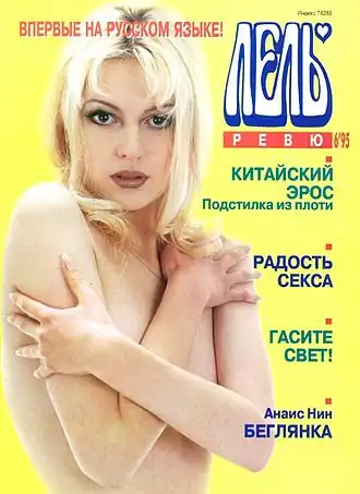 Обложка первого русскоязычного номера журнала «Лель-ревю»