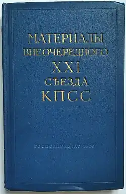 Обложка книги «Материалы съезда»