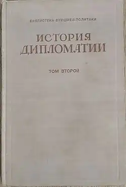 Фотография обложки второго тома первого издания книги