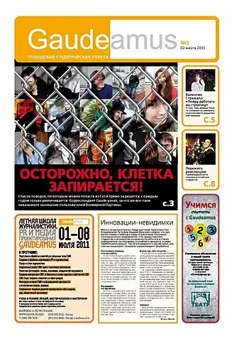 Обложка газеты