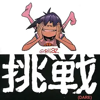Обложка сингла Gorillaz «DARE» (2005)