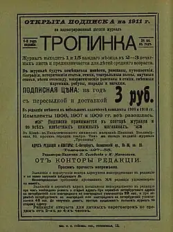 Страница с предложением о подписке на 1911 год.