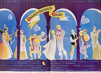 Плакат Василия Островского  (1965; издательство «Рекламфильм»)