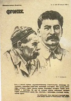 Сталин и Горький, Обложка журнала «Огонёк» 1934 года  в 1934 году