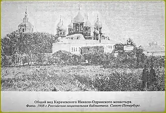 Одрино-Николаевский монастырь (1908)