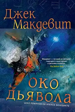 Иллюстрация на обложке Джона Харриса («Азбука», 2014)