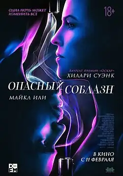 Постер фильма