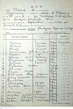 Опись, стр. 1