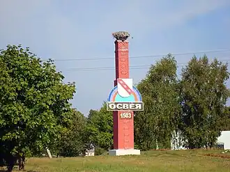 На въезде в Освею