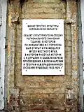Памятная доска на фасаде здания