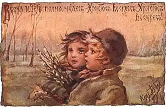 Весна идёт.Дореволюционная открытка