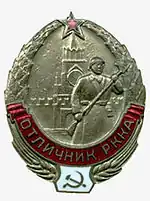 Знак «Отличник РККА»