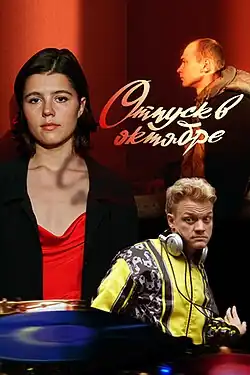 Постер фильма