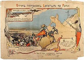 Былина «Отчего перевелись богатыри на Руси»: «Изрубили витязи силу поганую…» Худ. Н. Бартрам (1901)