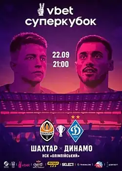 Официальная обложка Суперкубка Украины 2021