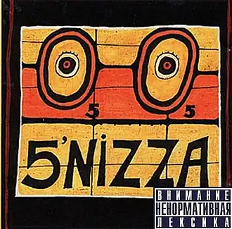 Обложка альбома 5’Nizza «О5» (2005)
