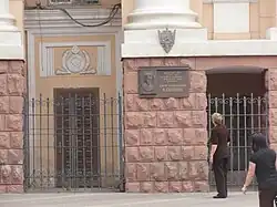 Памятная доска на здании МВД в Махачкале