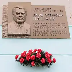 Памятная доска Пашаева