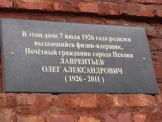 Лаврентьеву О.А