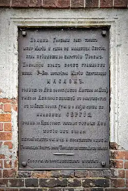надпись на часовне-усыпальнице