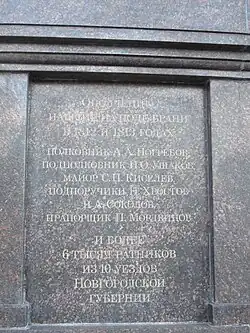 На левой стороне постамента