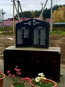 Гранитный памятник на мемориале, установлен 08.10.2017 г.