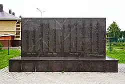 Памятник героям Великой Отечественой войны: стела с именами участников войны