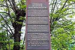 Памятник новороссийцам, павшим в необъявленных войнах