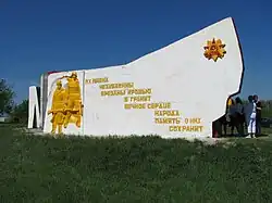 Памятник погибшим в годы Великой Отечественной войны