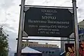 Памятно-мемориальная доска на площади В.В. Мурко