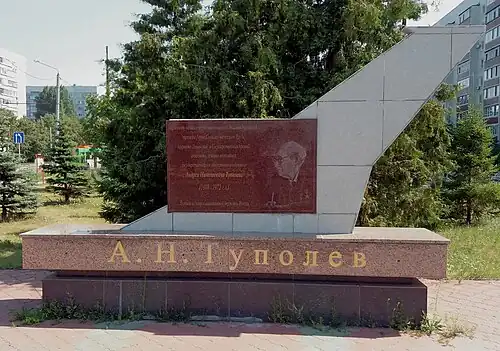 Памятный знак А. Н. Туполеву (Ульяновск)