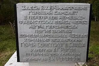Памятный знак на месте гибели лётчика А. Г. Рогова. Сооружён в 1976 году коллективом Тульского электромеханического техникума им. А. Г. Рогова.
