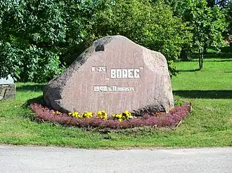 Памятный камень колхоза «Борец»