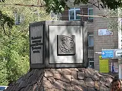 Памятный знак в Мариуполе