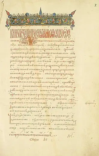 Страница списка XVI века