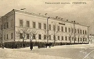 Пансион Симбирской гимназии (фото 1910-х гг.).