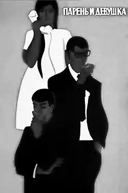 Постер фильма