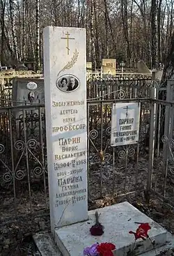 Парин Борис Васильевич — захоронение