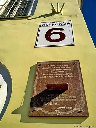 Парковый пр.,6 Доска в память оренбуржцам, погибшим на полях Первой мировой войны.