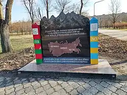 Памятник пограничникам