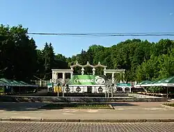 Вход в парк